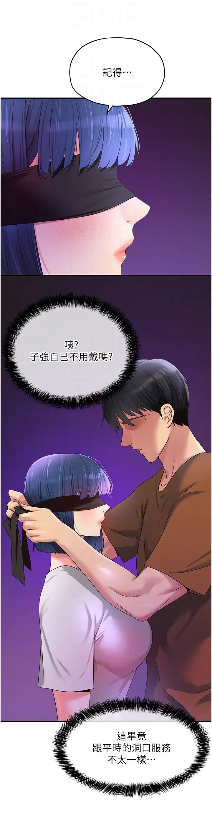 《洞洞杂货店》漫画最新章节第69话 - 来场深夜裸体散步~免费下拉式在线观看章节第【6】张图片