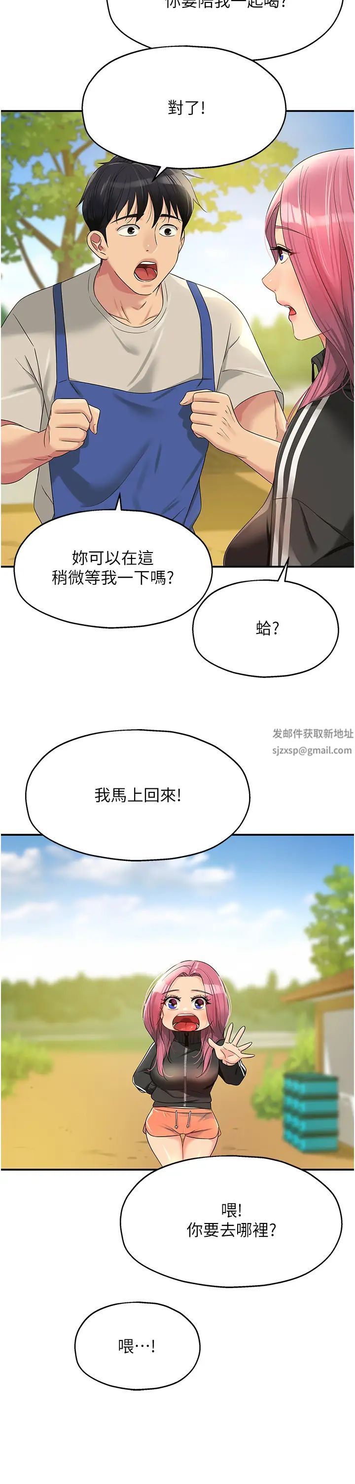 《洞洞杂货店》漫画最新章节第71话 - 你想先从哪里开始?免费下拉式在线观看章节第【21】张图片