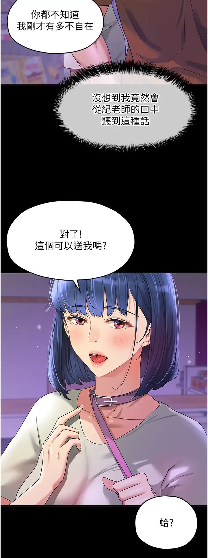 《洞洞杂货店》漫画最新章节第71话 - 你想先从哪里开始?免费下拉式在线观看章节第【4】张图片