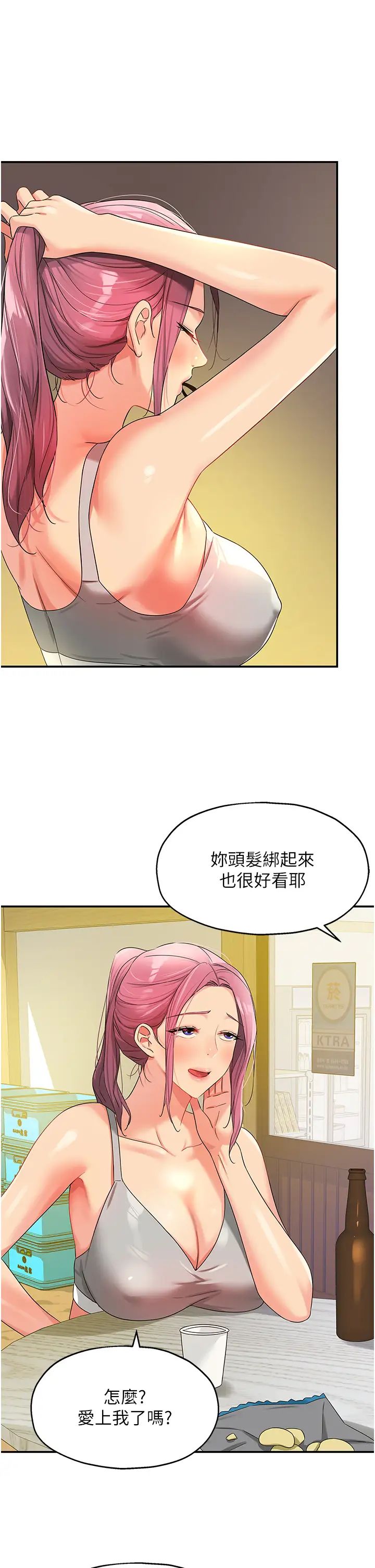 《洞洞杂货店》漫画最新章节第71话 - 你想先从哪里开始?免费下拉式在线观看章节第【33】张图片