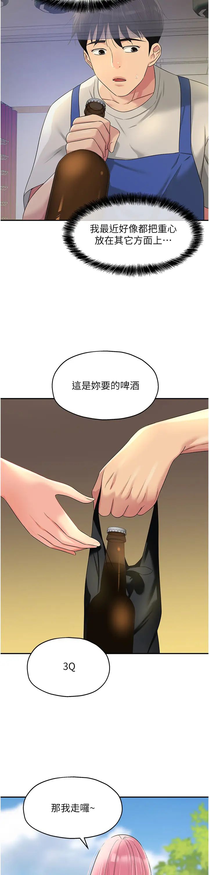 《洞洞杂货店》漫画最新章节第71话 - 你想先从哪里开始?免费下拉式在线观看章节第【16】张图片