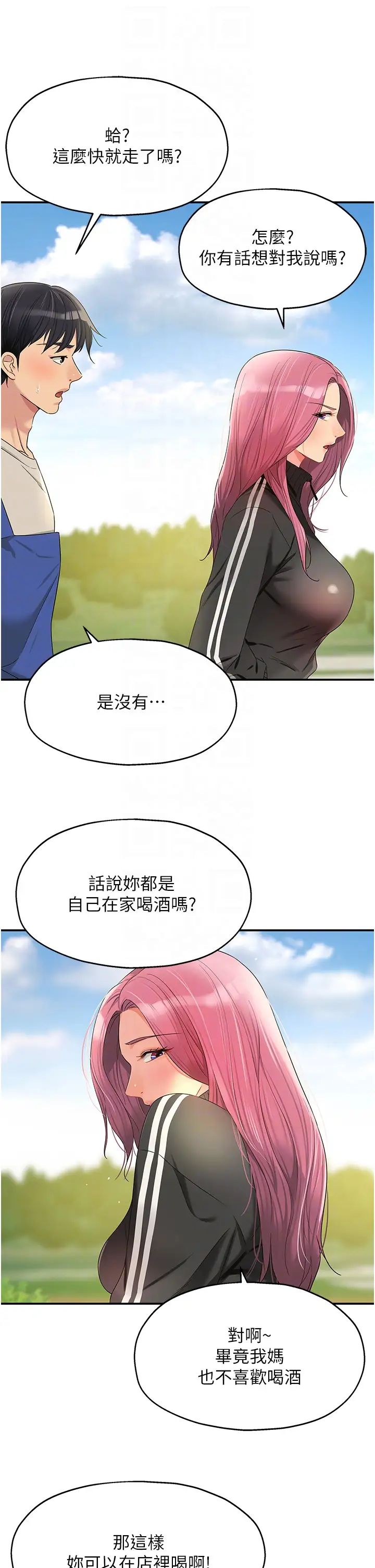 《洞洞杂货店》漫画最新章节第71话 - 你想先从哪里开始?免费下拉式在线观看章节第【18】张图片