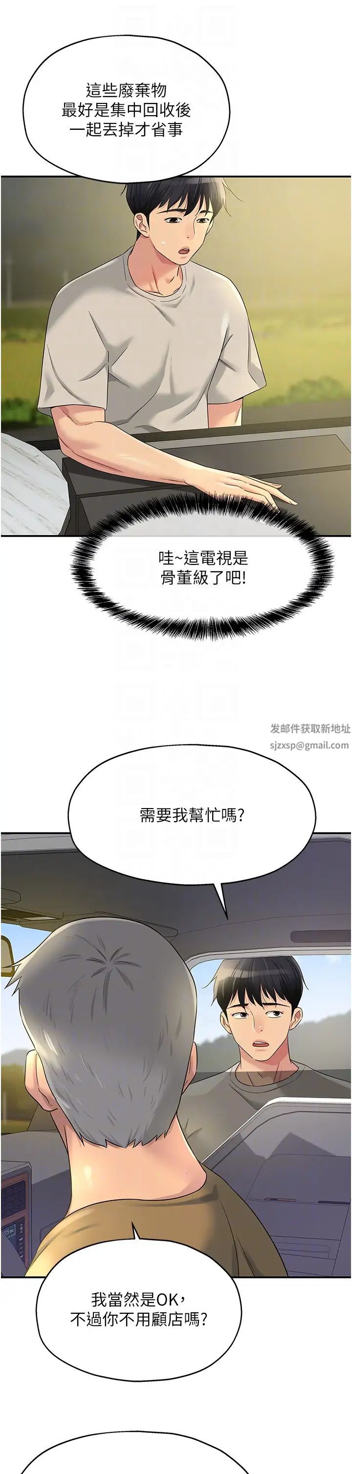 《洞洞杂货店》漫画最新章节第71话 - 你想先从哪里开始?免费下拉式在线观看章节第【10】张图片