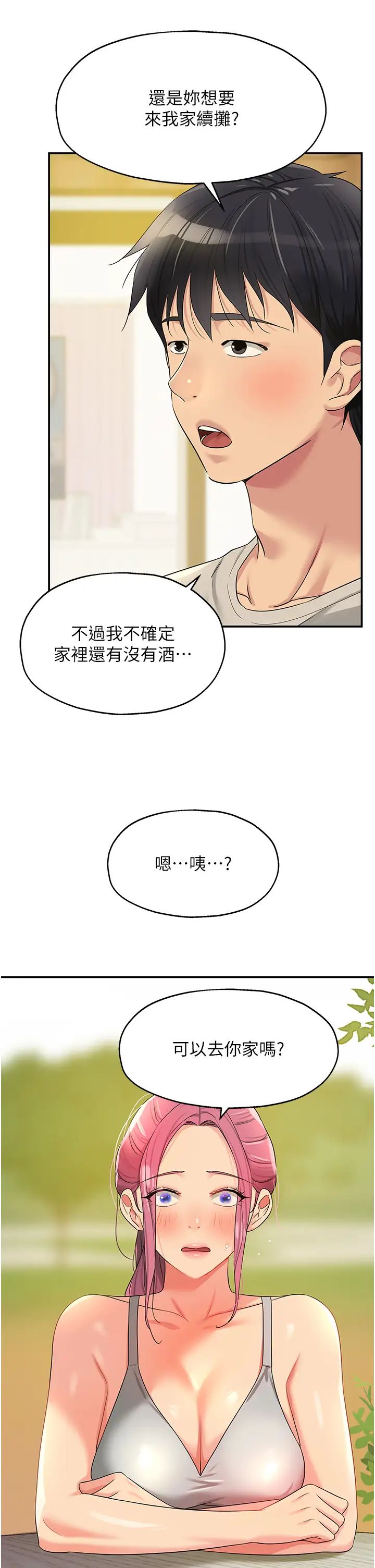 《洞洞杂货店》漫画最新章节第71话 - 你想先从哪里开始?免费下拉式在线观看章节第【37】张图片