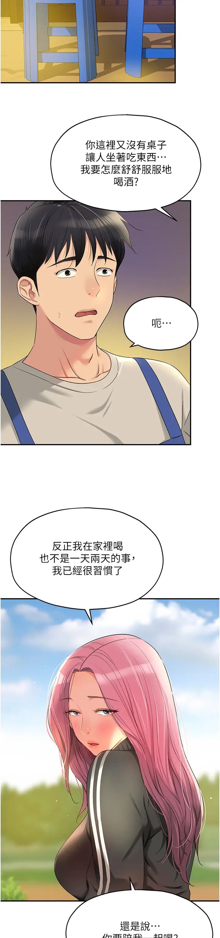 《洞洞杂货店》漫画最新章节第71话 - 你想先从哪里开始?免费下拉式在线观看章节第【20】张图片