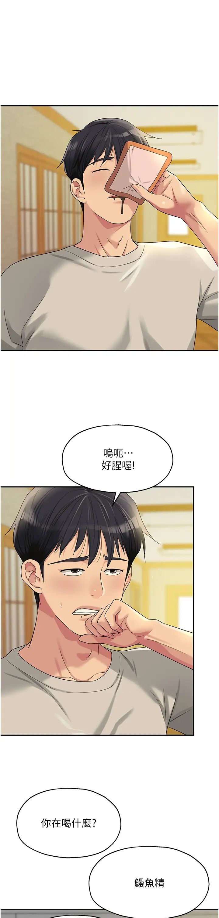 《洞洞杂货店》漫画最新章节第71话 - 你想先从哪里开始?免费下拉式在线观看章节第【1】张图片