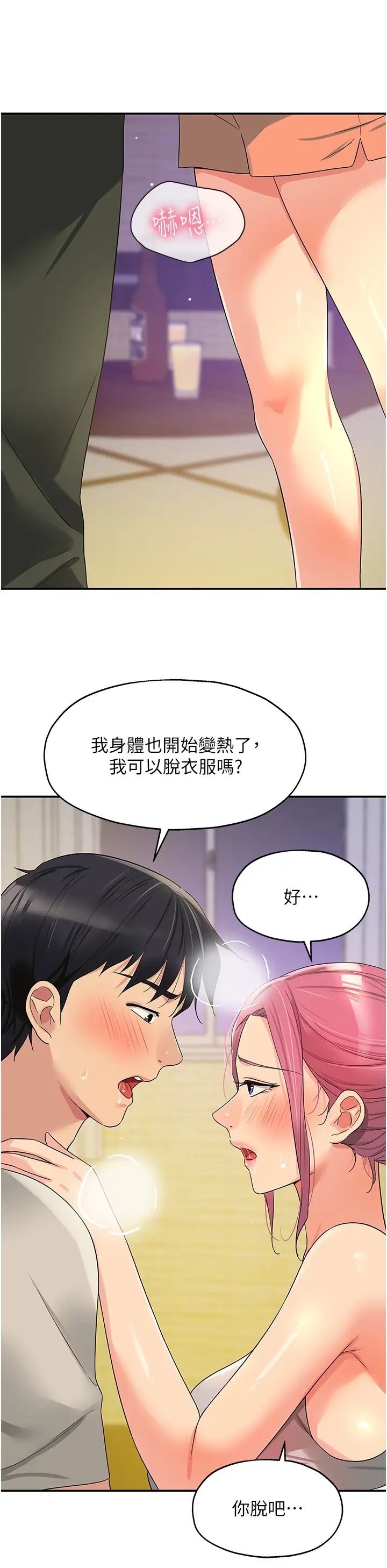 《洞洞杂货店》漫画最新章节第72话 - 帮你处理过剩阴气免费下拉式在线观看章节第【29】张图片