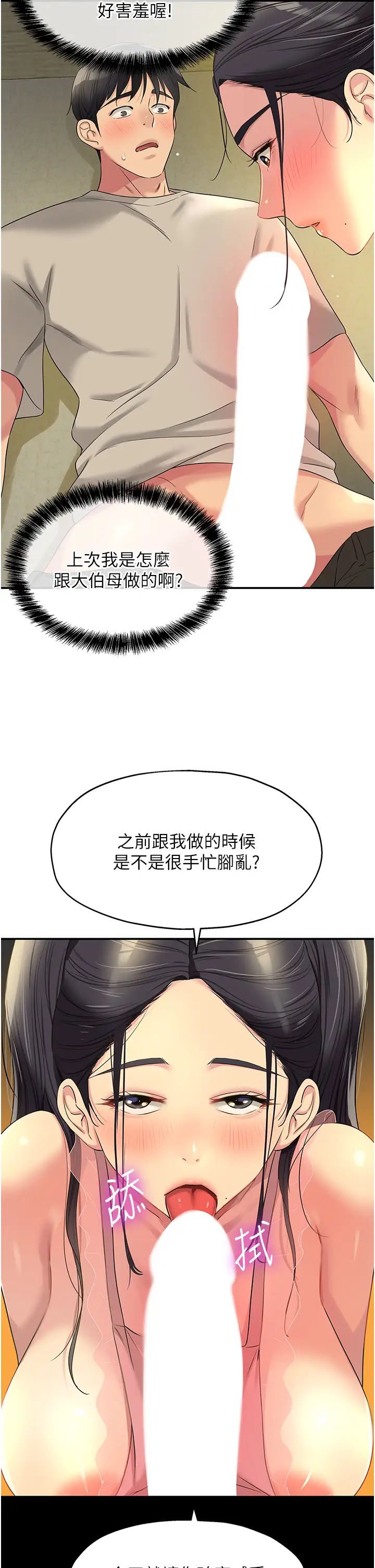 《洞洞杂货店》漫画最新章节第76话 - 大伯母，我不想戴套免费下拉式在线观看章节第【9】张图片