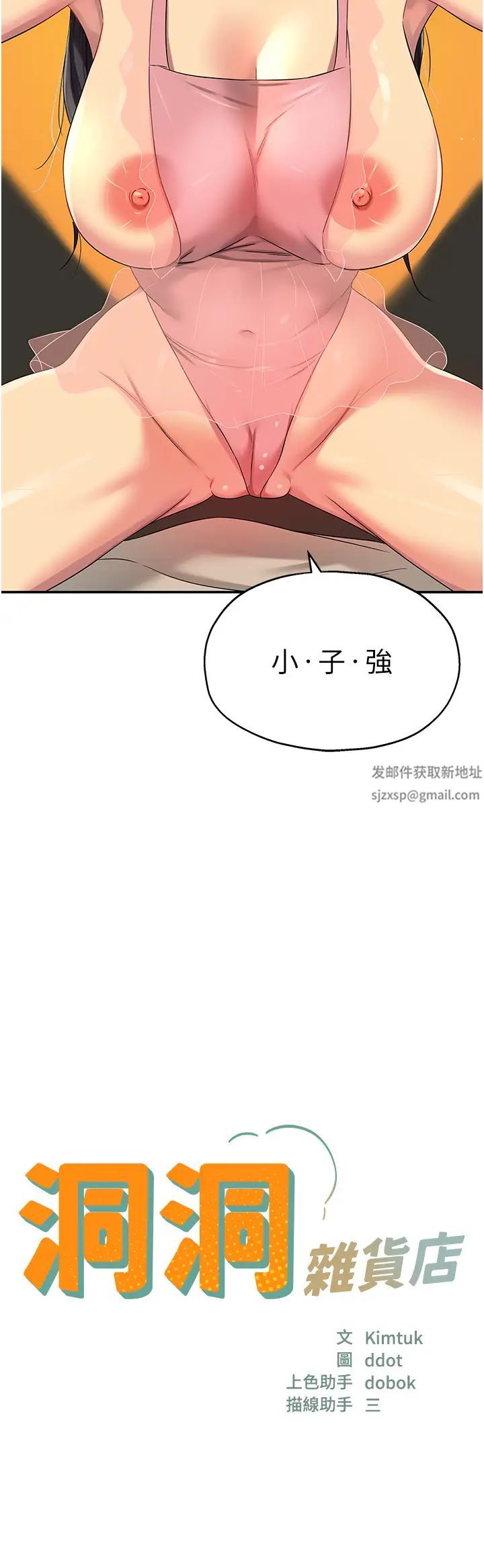 《洞洞杂货店》漫画最新章节第76话 - 大伯母，我不想戴套免费下拉式在线观看章节第【3】张图片