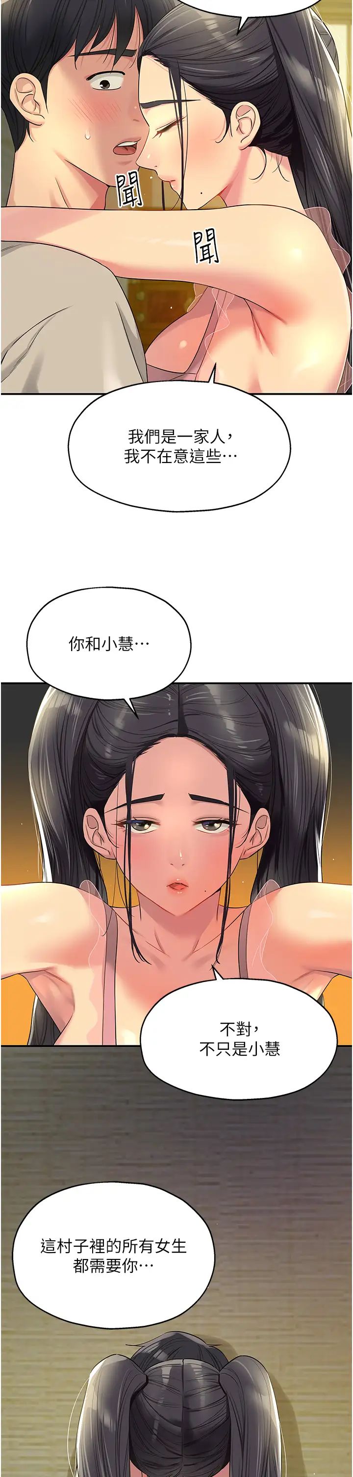 《洞洞杂货店》漫画最新章节第76话 - 大伯母，我不想戴套免费下拉式在线观看章节第【5】张图片