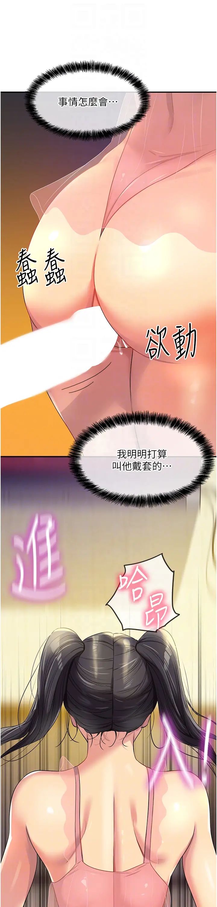 《洞洞杂货店》漫画最新章节第76话 - 大伯母，我不想戴套免费下拉式在线观看章节第【28】张图片