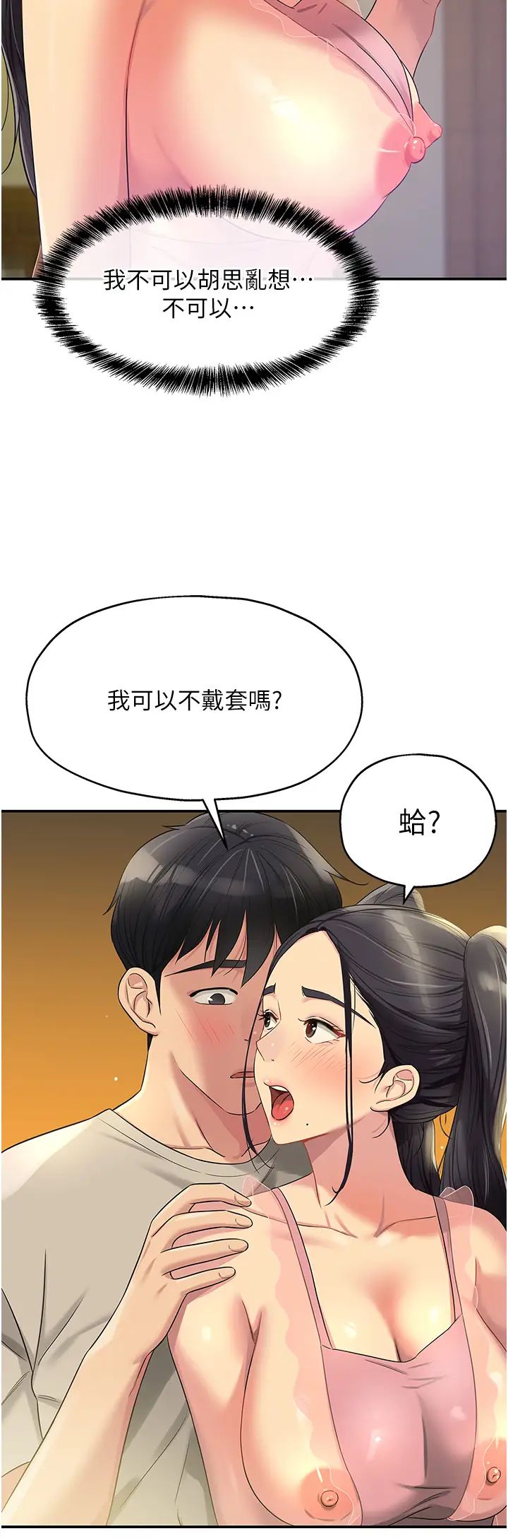 《洞洞杂货店》漫画最新章节第76话 - 大伯母，我不想戴套免费下拉式在线观看章节第【23】张图片