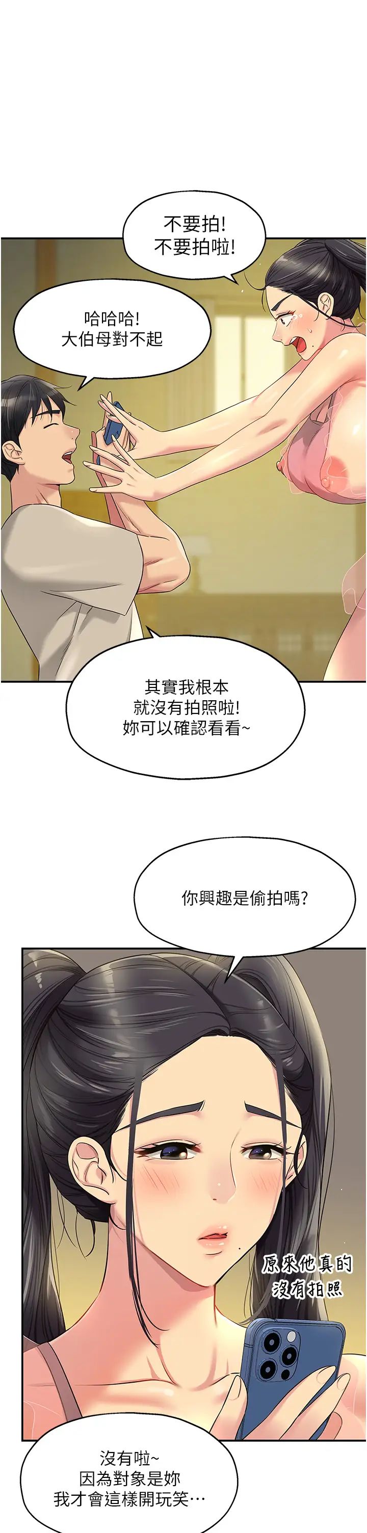 《洞洞杂货店》漫画最新章节第76话 - 大伯母，我不想戴套免费下拉式在线观看章节第【1】张图片