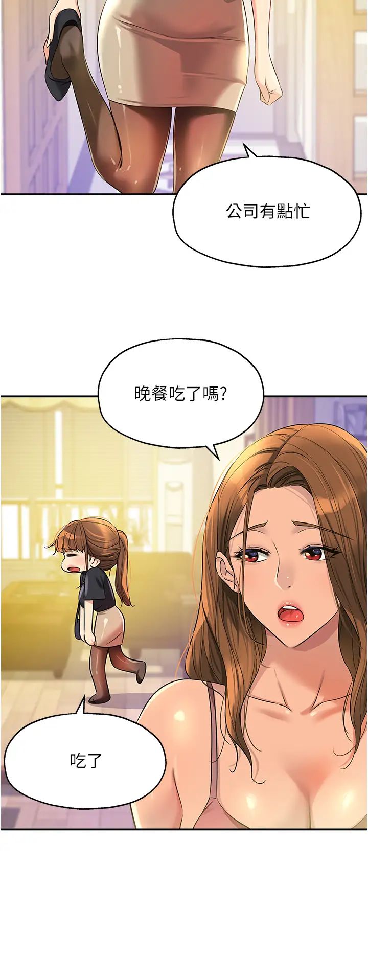 《洞洞杂货店》漫画最新章节第78话 - 今天绝对要“洞”到!免费下拉式在线观看章节第【12】张图片