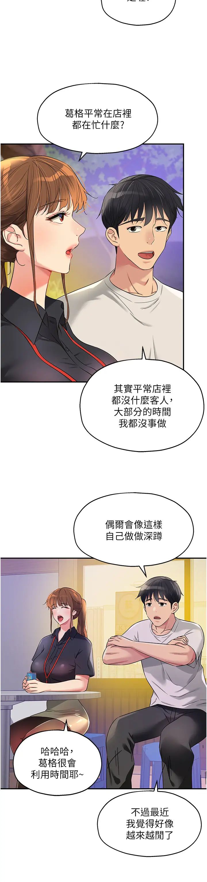 《洞洞杂货店》漫画最新章节第78话 - 今天绝对要“洞”到!免费下拉式在线观看章节第【7】张图片