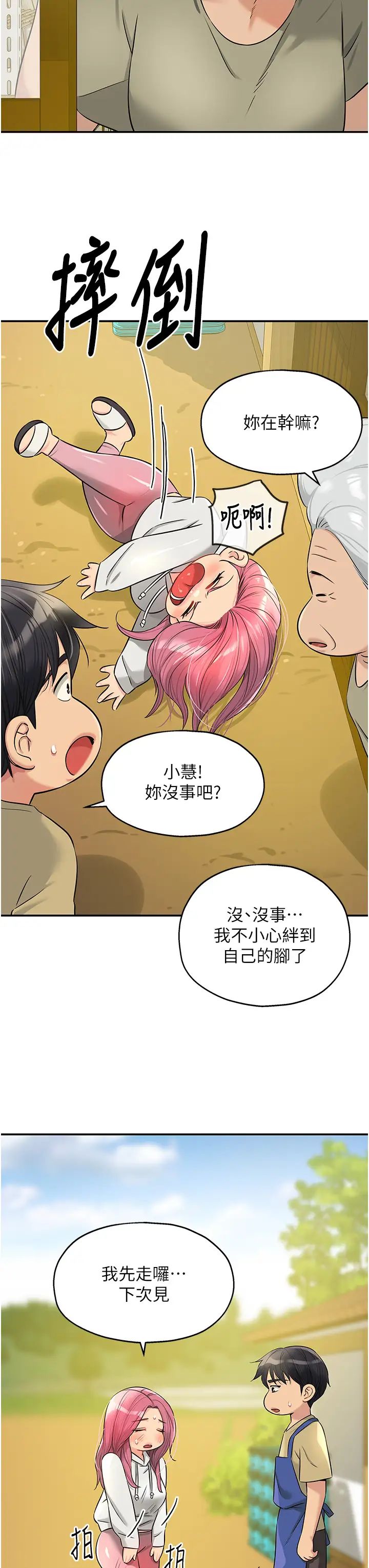 《洞洞杂货店》漫画最新章节第78话 - 今天绝对要“洞”到!免费下拉式在线观看章节第【31】张图片