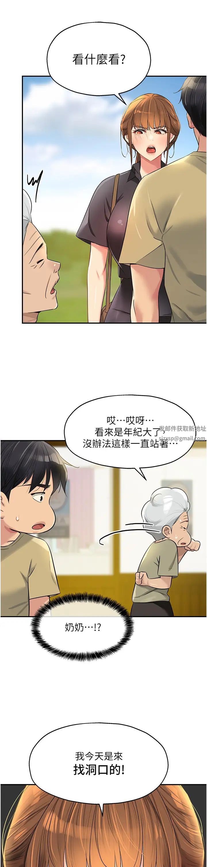 《洞洞杂货店》漫画最新章节第78话 - 今天绝对要“洞”到!免费下拉式在线观看章节第【37】张图片