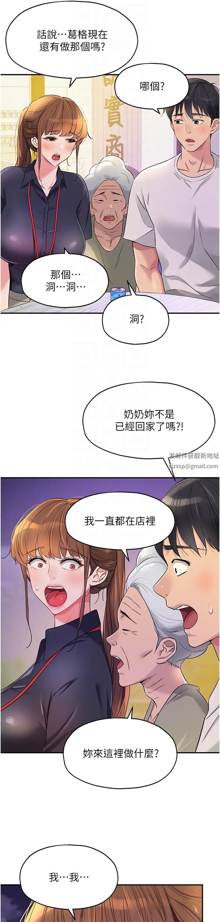 《洞洞杂货店》漫画最新章节第78话 - 今天绝对要“洞”到!免费下拉式在线观看章节第【10】张图片