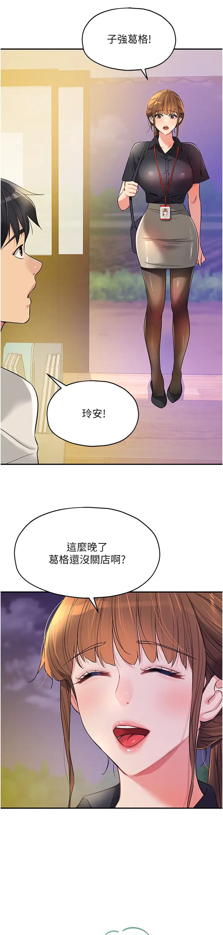 《洞洞杂货店》漫画最新章节第78话 - 今天绝对要“洞”到!免费下拉式在线观看章节第【5】张图片