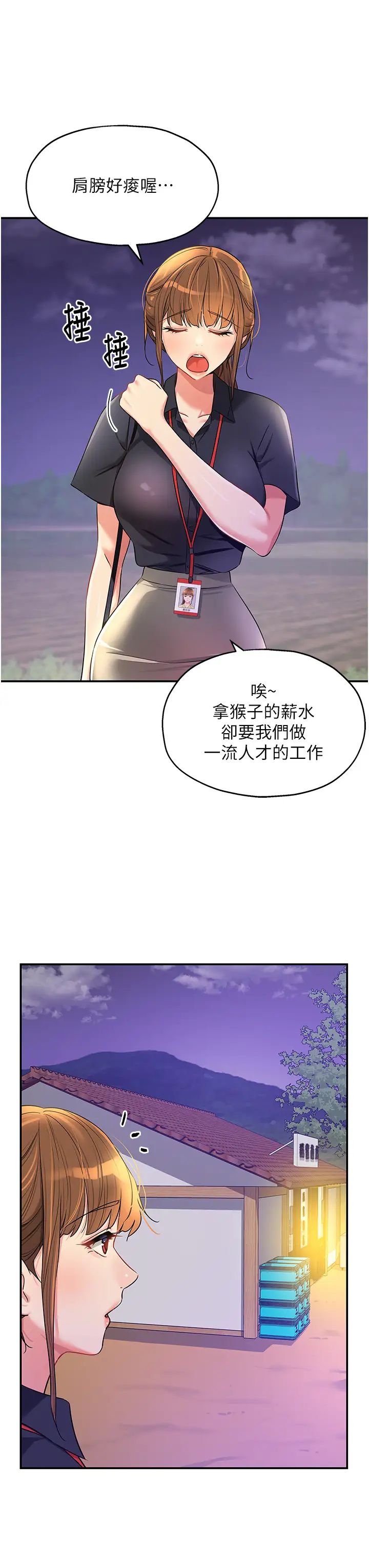 《洞洞杂货店》漫画最新章节第78话 - 今天绝对要“洞”到!免费下拉式在线观看章节第【3】张图片