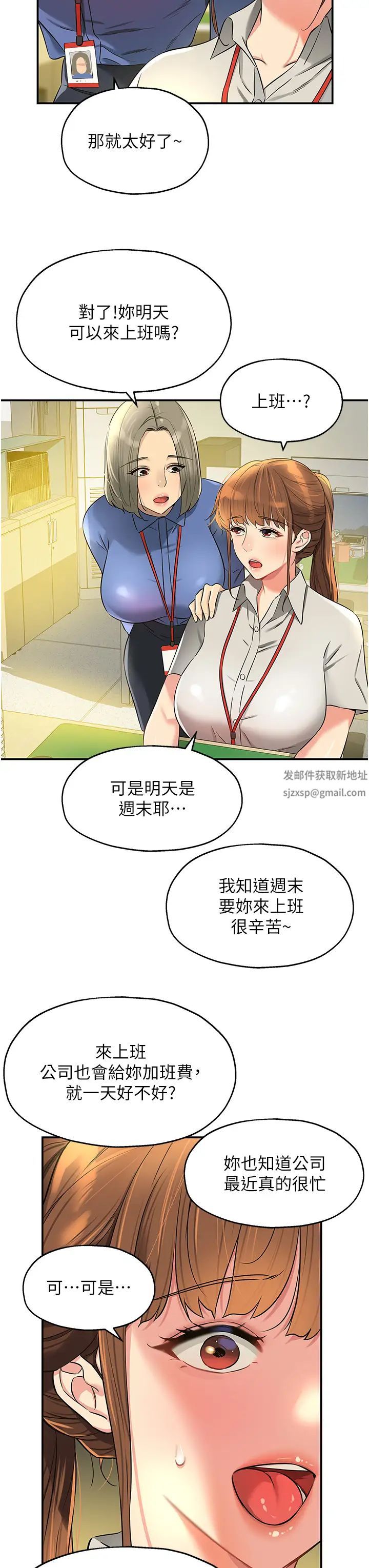 《洞洞杂货店》漫画最新章节第78话 - 今天绝对要“洞”到!免费下拉式在线观看章节第【19】张图片