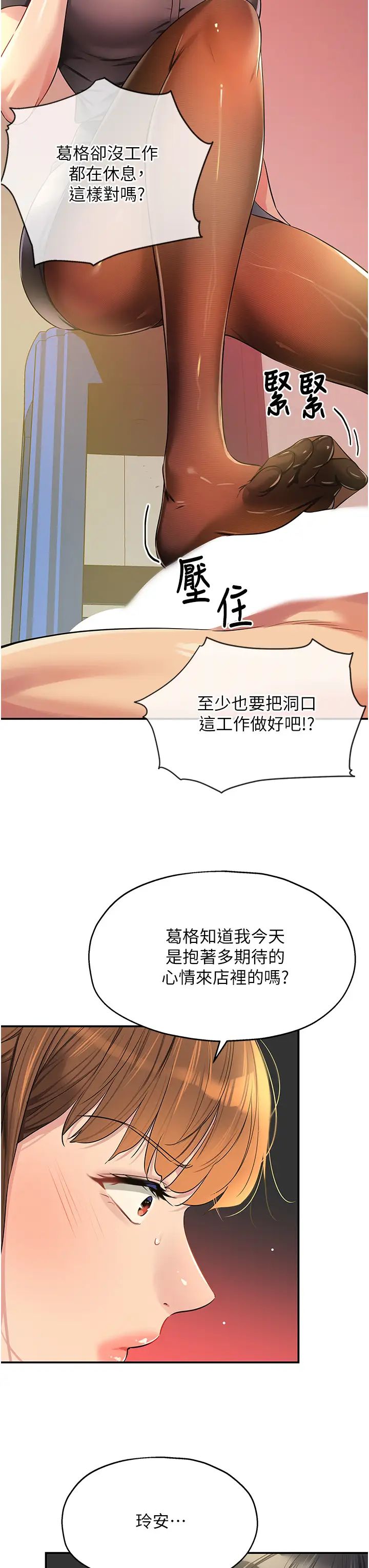 《洞洞杂货店》漫画最新章节第79话 - 葛格喜欢被舔吗?免费下拉式在线观看章节第【11】张图片