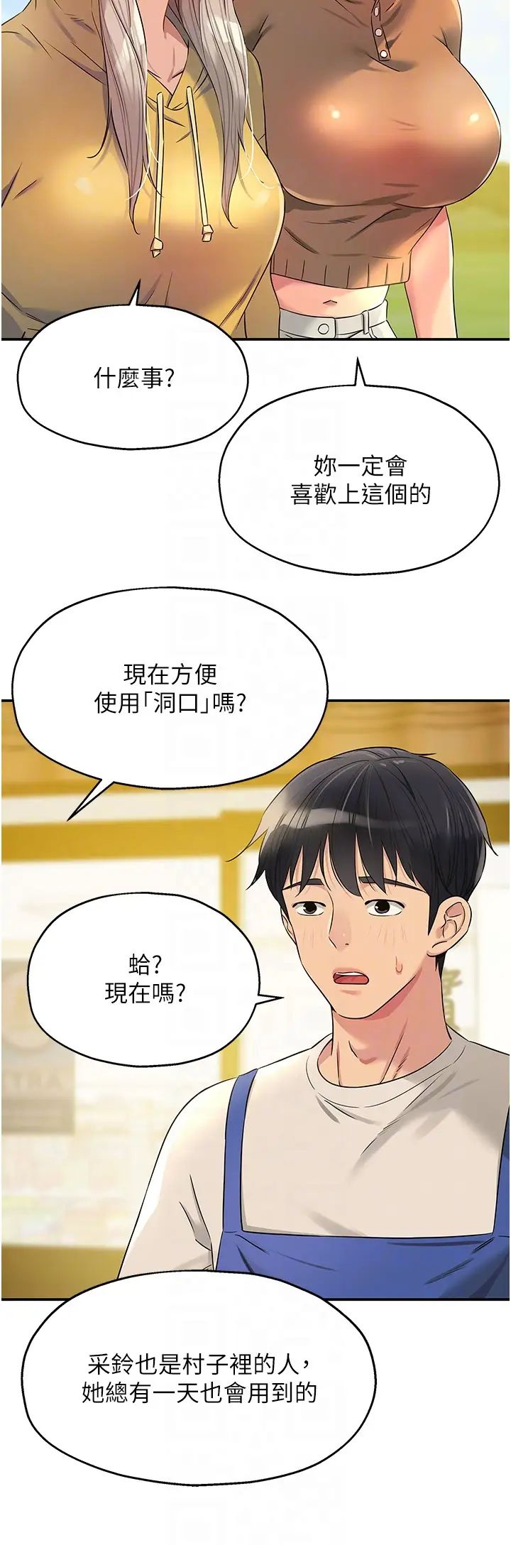 《洞洞杂货店》漫画最新章节第81话 - 你要我废除洞口?!免费下拉式在线观看章节第【24】张图片