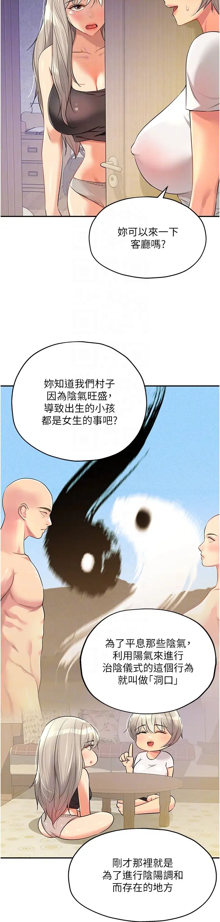 《洞洞杂货店》漫画最新章节第81话 - 你要我废除洞口?!免费下拉式在线观看章节第【30】张图片