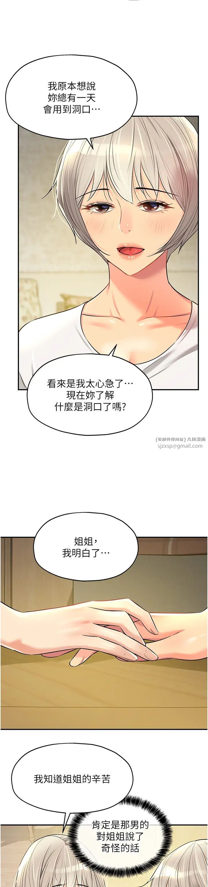 《洞洞杂货店》漫画最新章节第81话 - 你要我废除洞口?!免费下拉式在线观看章节第【31】张图片