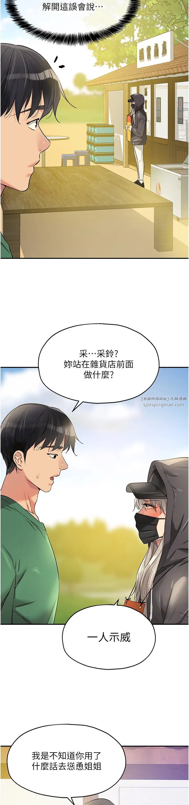 《洞洞杂货店》漫画最新章节第81话 - 你要我废除洞口?!免费下拉式在线观看章节第【35】张图片