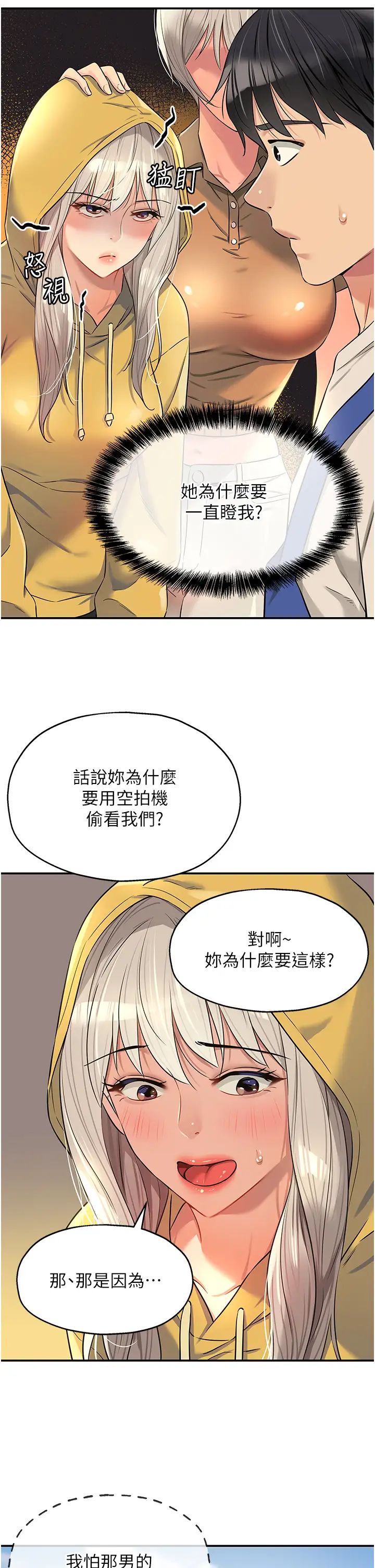 《洞洞杂货店》漫画最新章节第81话 - 你要我废除洞口?!免费下拉式在线观看章节第【21】张图片