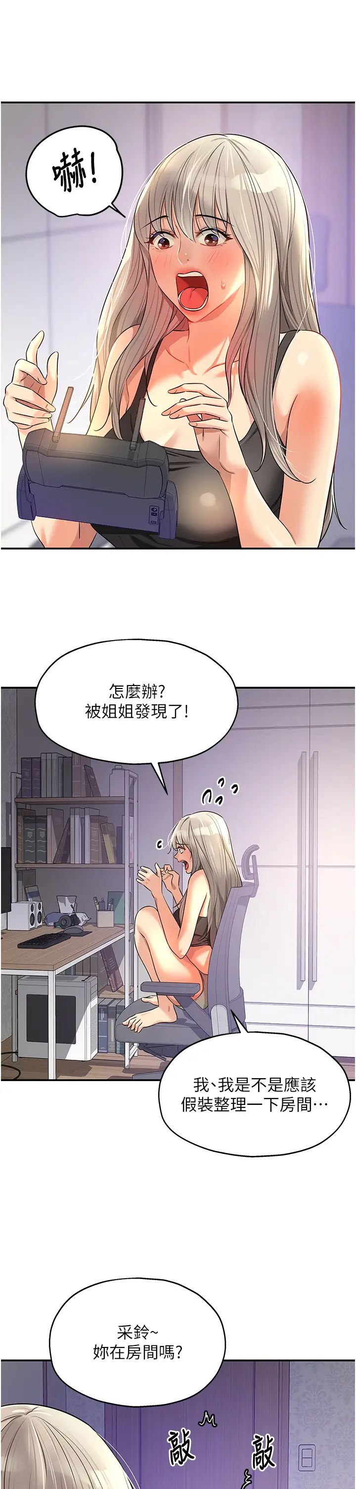 《洞洞杂货店》漫画最新章节第81话 - 你要我废除洞口?!免费下拉式在线观看章节第【17】张图片