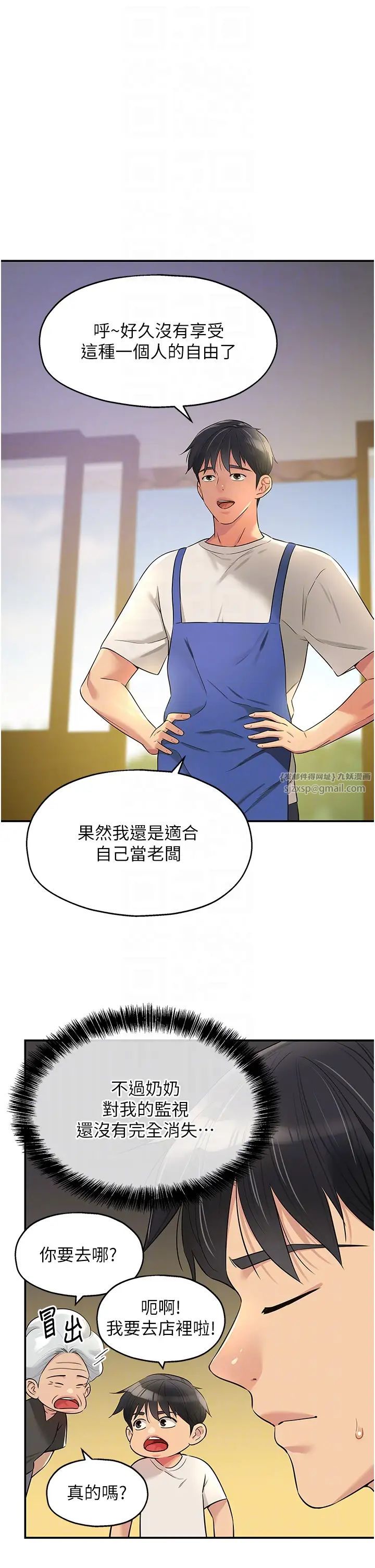 《洞洞杂货店》漫画最新章节第81话 - 你要我废除洞口?!免费下拉式在线观看章节第【6】张图片