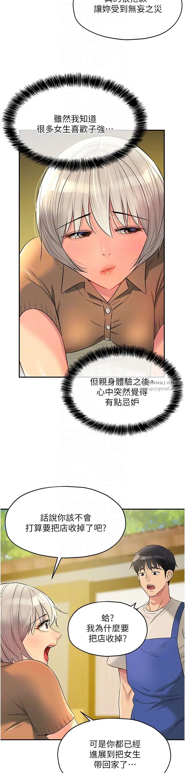 《洞洞杂货店》漫画最新章节第81话 - 你要我废除洞口?!免费下拉式在线观看章节第【10】张图片