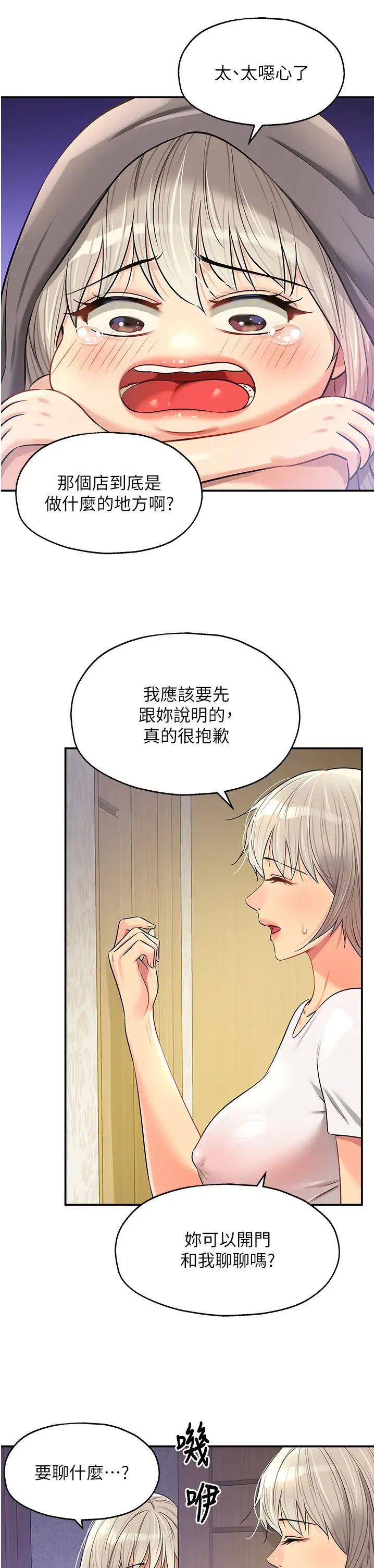 《洞洞杂货店》漫画最新章节第81话 - 你要我废除洞口?!免费下拉式在线观看章节第【29】张图片