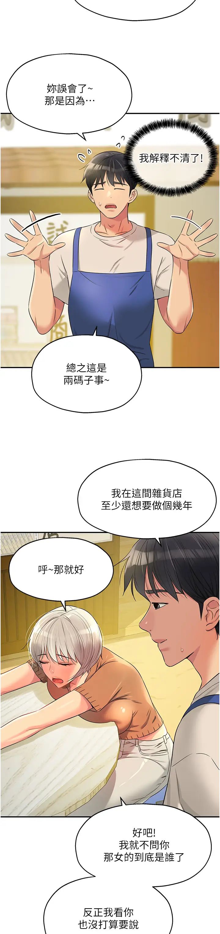 《洞洞杂货店》漫画最新章节第81话 - 你要我废除洞口?!免费下拉式在线观看章节第【11】张图片