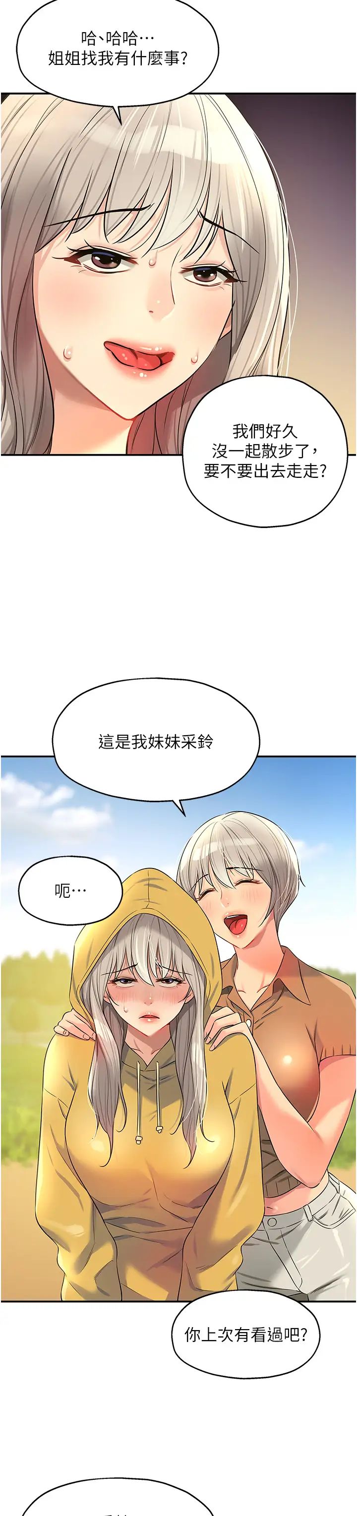 《洞洞杂货店》漫画最新章节第81话 - 你要我废除洞口?!免费下拉式在线观看章节第【19】张图片