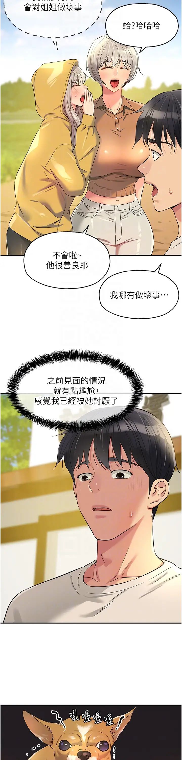 《洞洞杂货店》漫画最新章节第81话 - 你要我废除洞口?!免费下拉式在线观看章节第【22】张图片