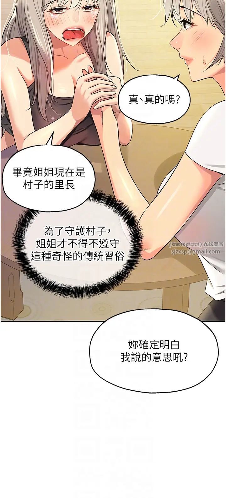 《洞洞杂货店》漫画最新章节第81话 - 你要我废除洞口?!免费下拉式在线观看章节第【32】张图片