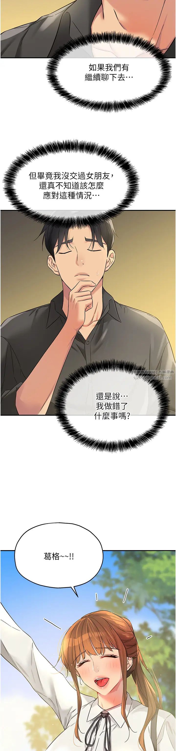 《洞洞杂货店》漫画最新章节第99话 - 子强，我快被你操烂了…免费下拉式在线观看章节第【45】张图片