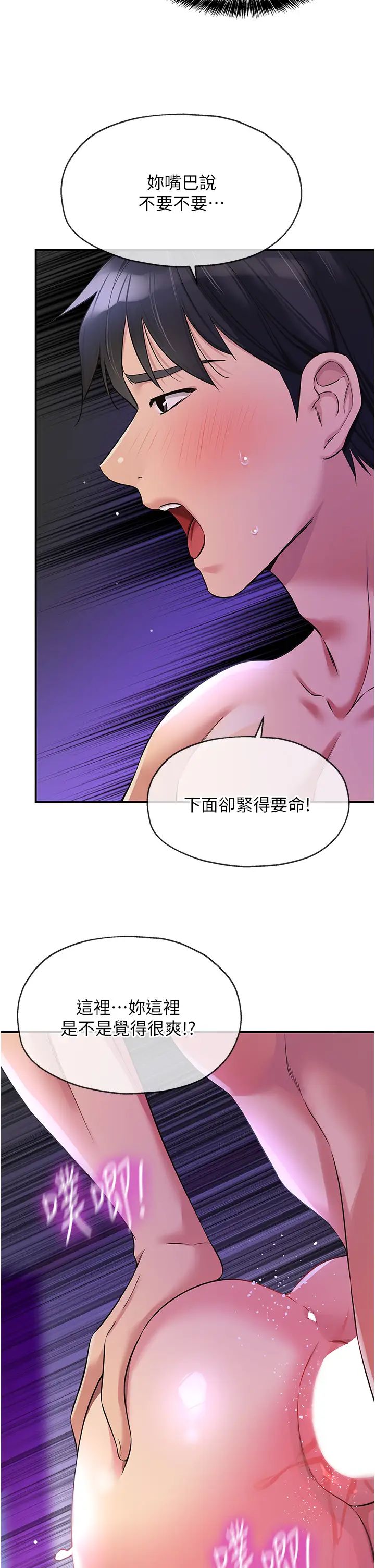 《洞洞杂货店》漫画最新章节第99话 - 子强，我快被你操烂了…免费下拉式在线观看章节第【19】张图片