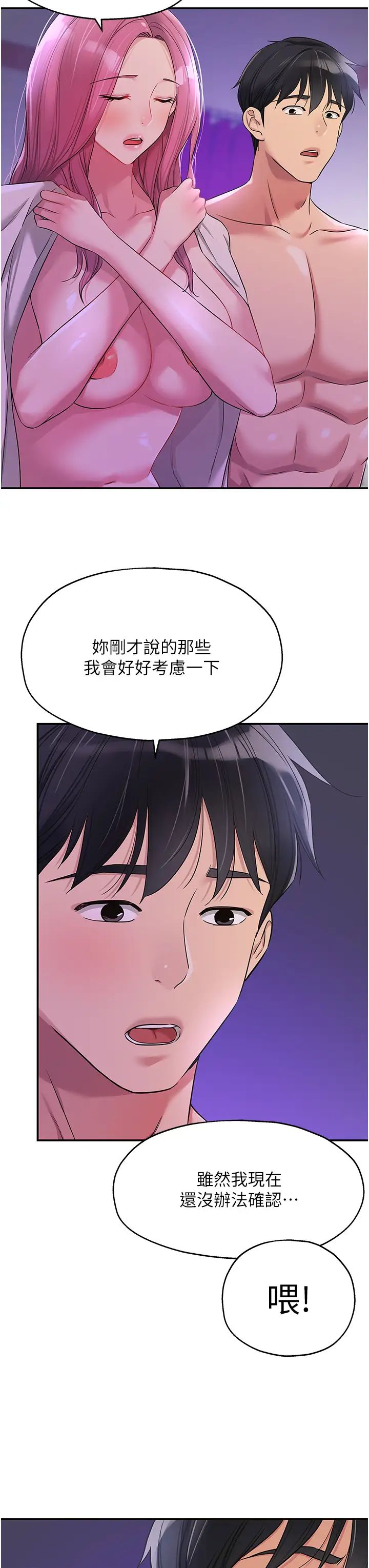 《洞洞杂货店》漫画最新章节第99话 - 子强，我快被你操烂了…免费下拉式在线观看章节第【40】张图片