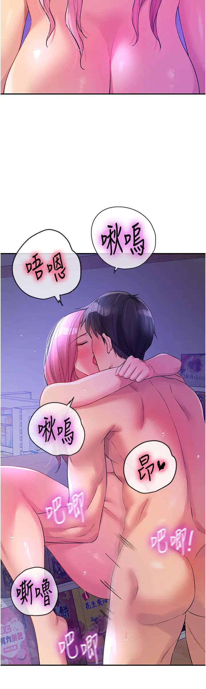 《洞洞杂货店》漫画最新章节第99话 - 子强，我快被你操烂了…免费下拉式在线观看章节第【8】张图片