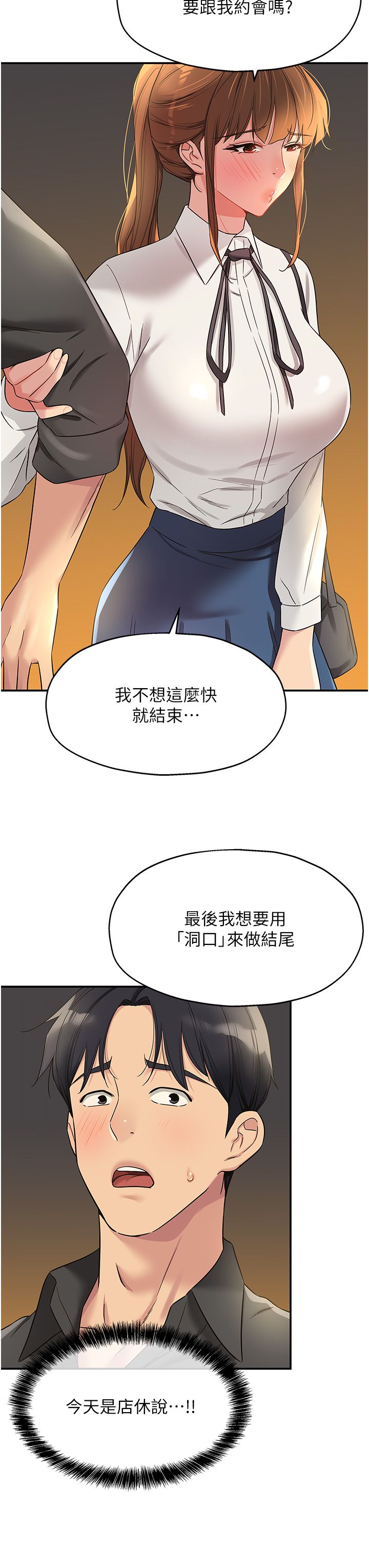 《洞洞杂货店》漫画最新章节第102话 - 期待被爆菊的玲安免费下拉式在线观看章节第【36】张图片