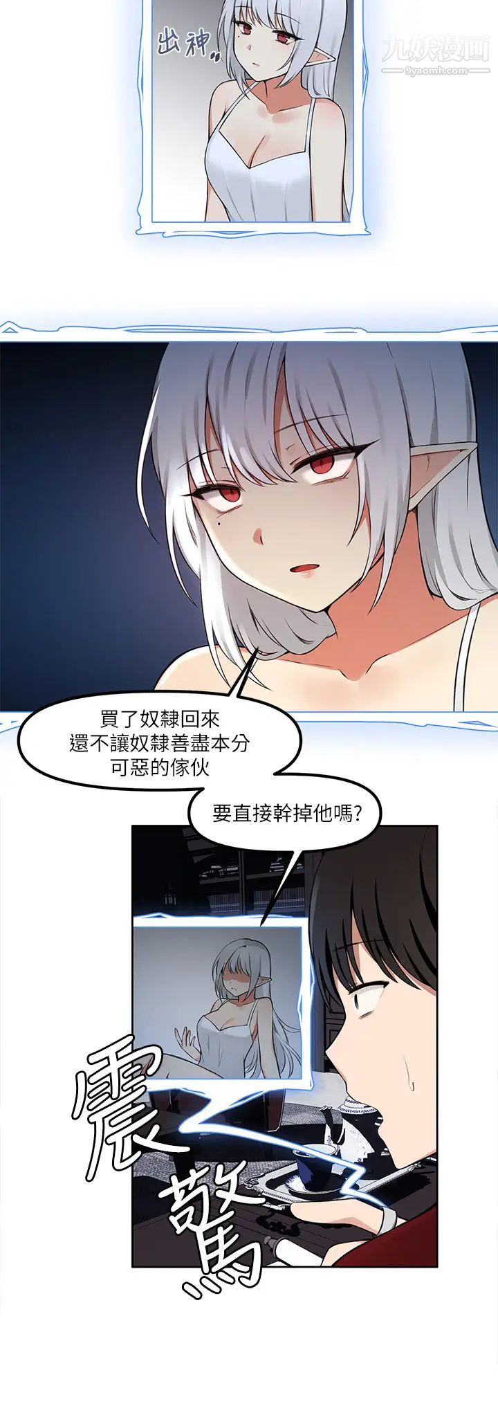 《抖M女仆》漫画最新章节第1话 - 买了精灵当性奴隶?!免费下拉式在线观看章节第【27】张图片