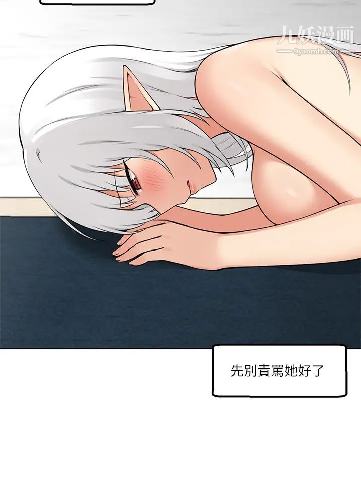 《抖M女仆》漫画最新章节第1话 - 买了精灵当性奴隶?!免费下拉式在线观看章节第【14】张图片