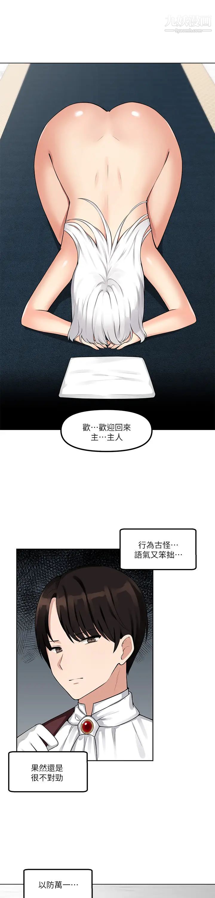 《抖M女仆》漫画最新章节第1话 - 买了精灵当性奴隶?!免费下拉式在线观看章节第【13】张图片