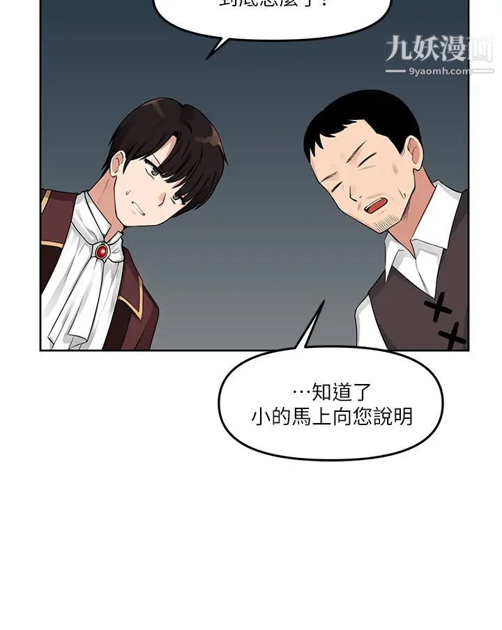 《抖M女仆》漫画最新章节第1话 - 买了精灵当性奴隶?!免费下拉式在线观看章节第【6】张图片