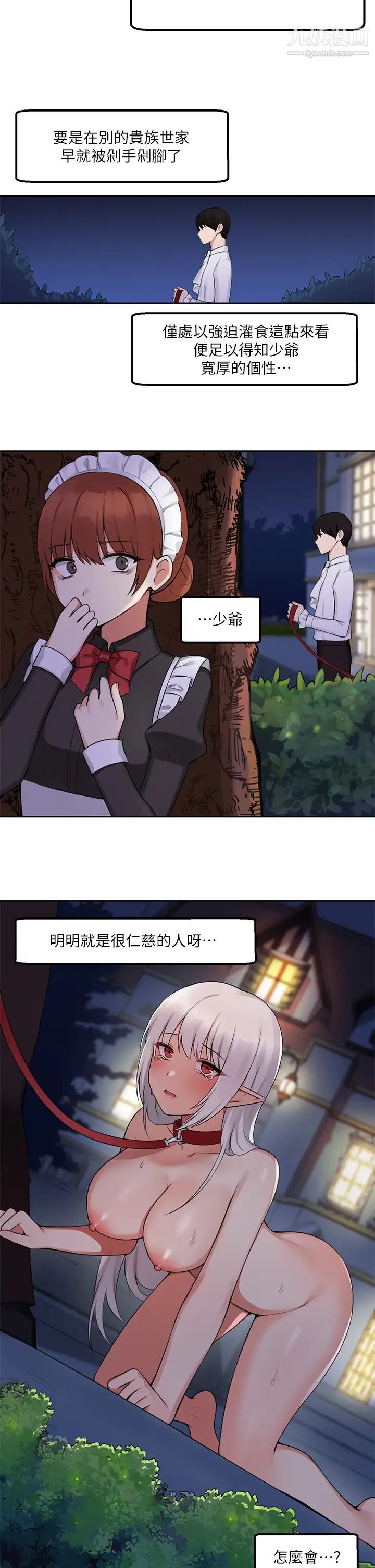 《抖M女仆》漫画最新章节第1话 - 买了精灵当性奴隶?!免费下拉式在线观看章节第【36】张图片