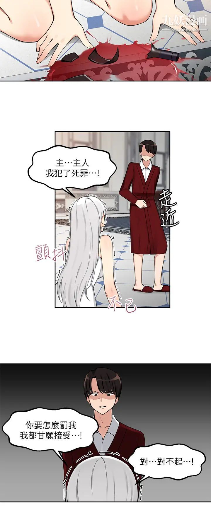 《抖M女仆》漫画最新章节第1话 - 买了精灵当性奴隶?!免费下拉式在线观看章节第【22】张图片